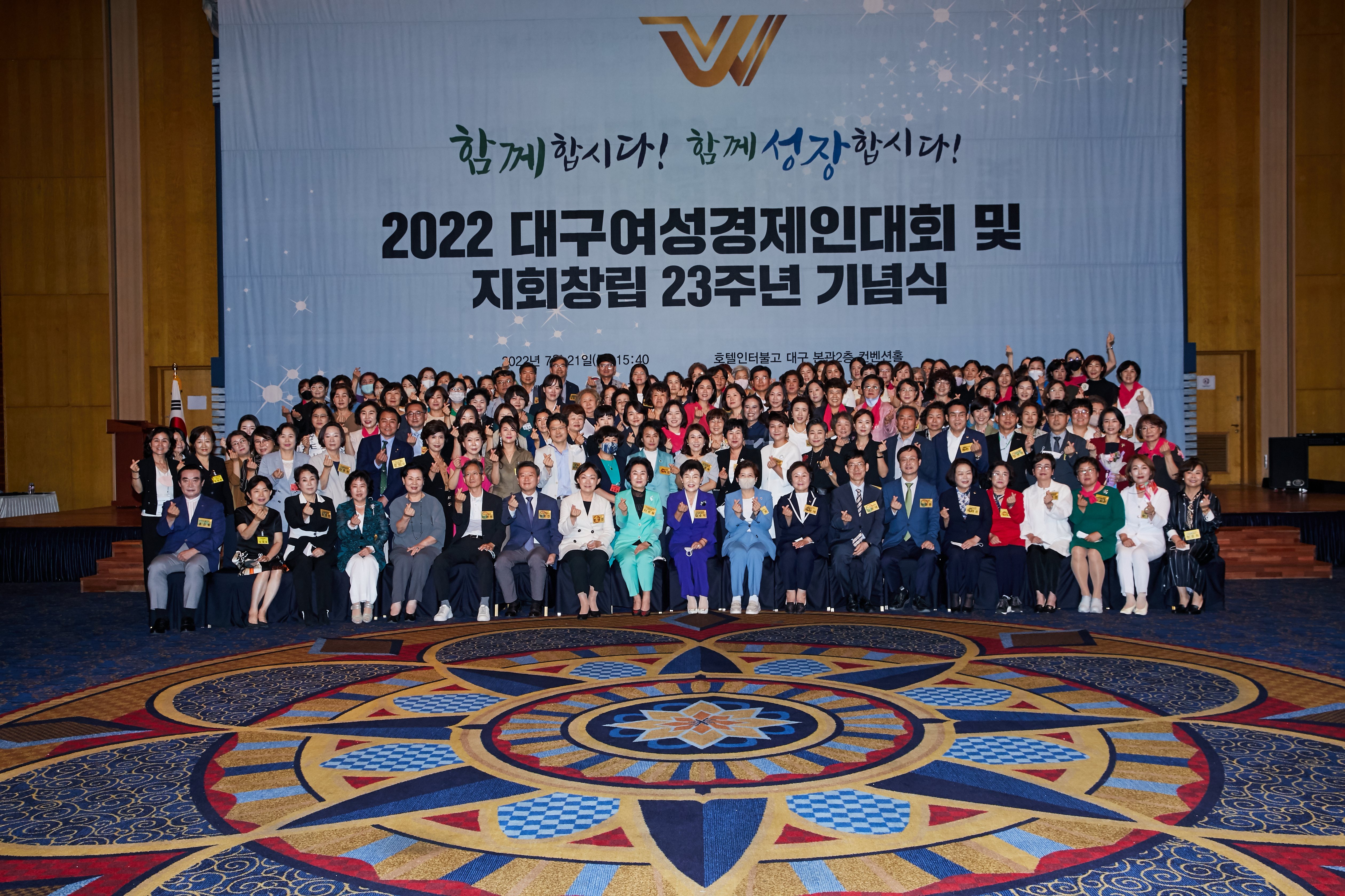 2022 대구여성경제인대회 및 지회창립 