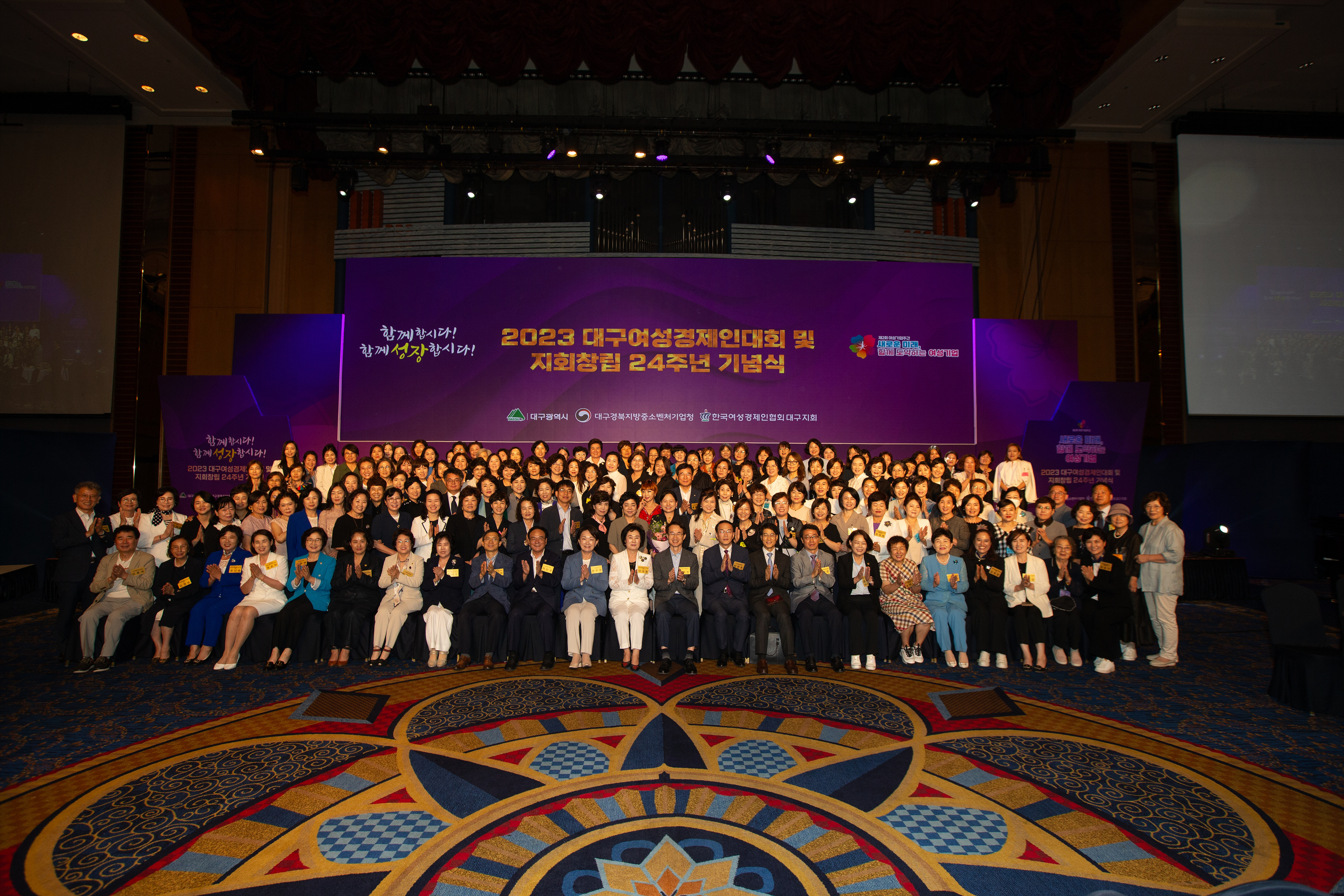 2023 대구여성경제인대회 및 지회창립 